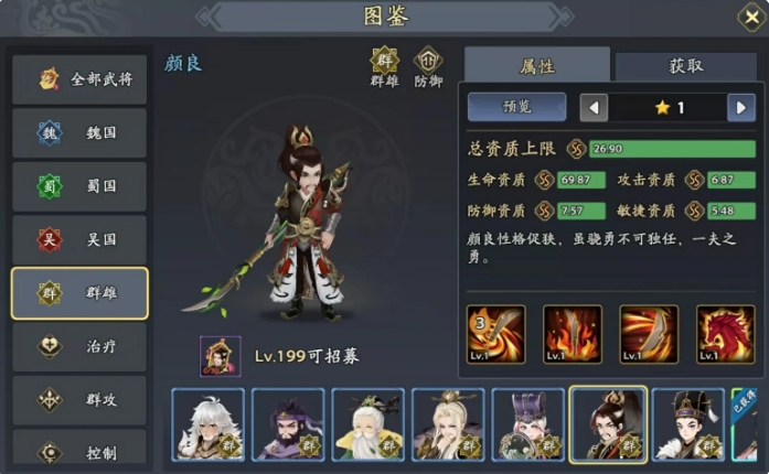 三国志异闻录颜良阵容推荐,三国志异闻录手游颜良加点技能介绍