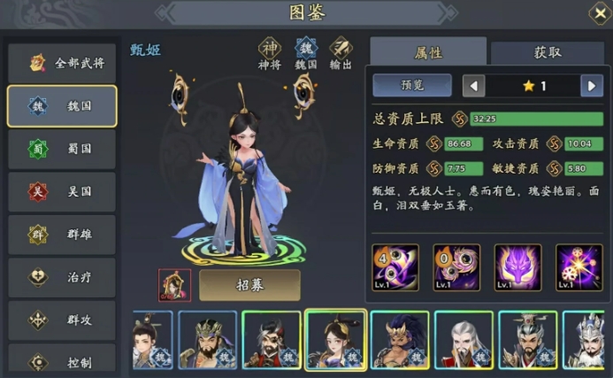 三国志异闻录甄姬阵容推荐,甄姬加点技能介绍一览