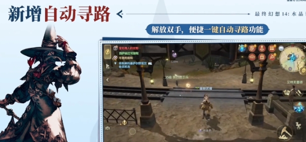 最终幻想14水晶世界跑图优化指南,FF14手游跑图有哪些优化