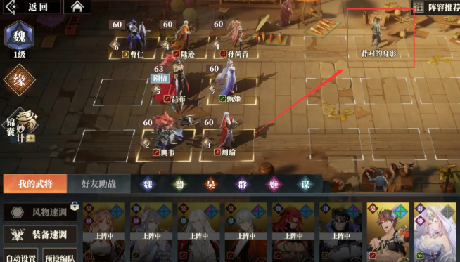 三国志幻想大陆2枭之歌8-6怎么过,三幻2枭之歌8-6通关攻略