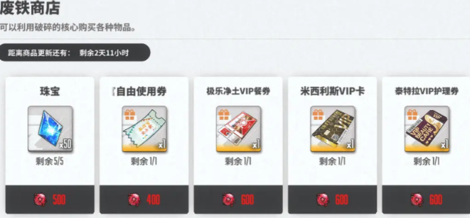 胜利女神新的希望废铁商店玩法,胜利女神新的希望废铁商店必买清单