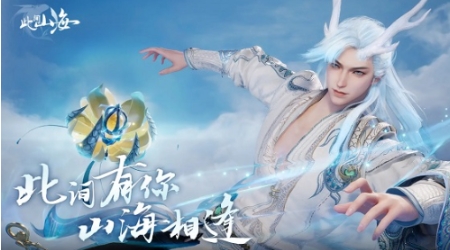 此间山海好玩吗,此间山海玩法模式介绍