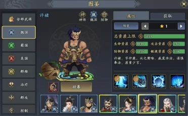三國志異聞錄許褚陣容推薦 三國志異聞錄許褚武將加點技能介紹