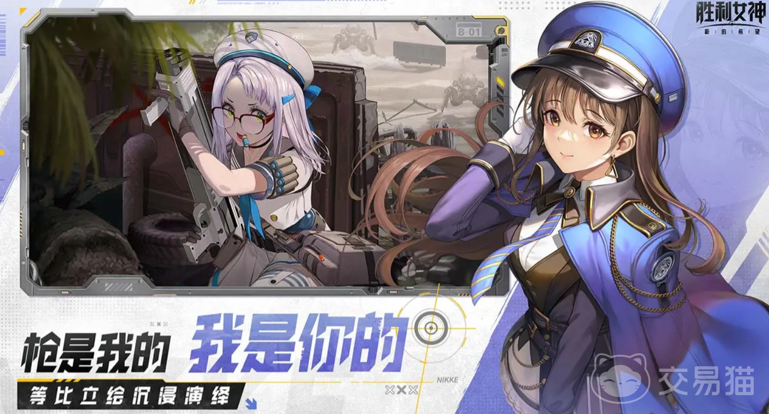 妮姬胜利女神强度表一览 妮姬胜利女神新的希望强度排行榜分享_交易猫