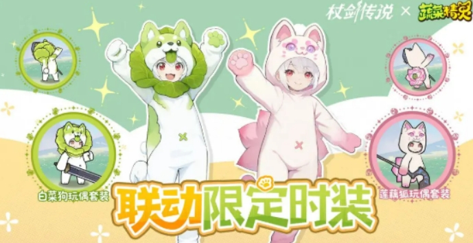 杖剑传说菜狗联动介绍,杖剑传说菜狗联动有什么
