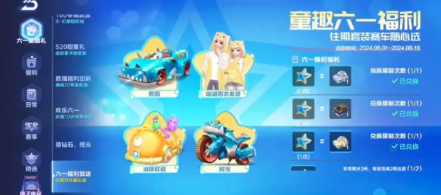 qq飞车手游六一活动2025介绍,qq飞车手游六一活动有什么