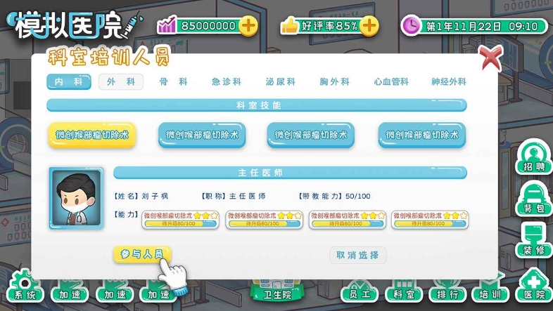 模拟医院好玩吗,模拟医院评测介绍