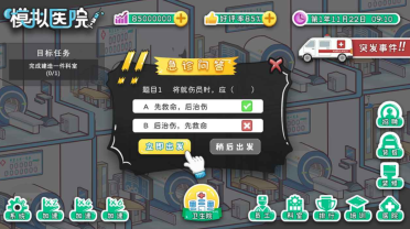 模擬醫(yī)院測(cè)試下載 模擬醫(yī)院測(cè)試資格
