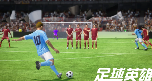 足球英雄好玩吗 足球英雄评测详细解读