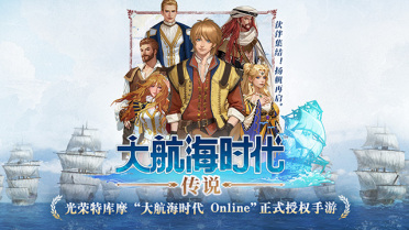 大航海时代传说船只推荐 大航海时代传说船只介绍