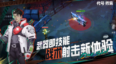 代號撤離測試服下載 代號撤離最新版本下載