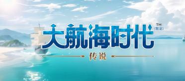 大航海時(shí)代傳說(shuō)副官推薦 大航海時(shí)代傳說(shuō)副官怎么選