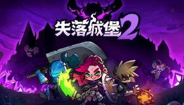 失落城堡2爐槍怎么樣 失落城堡2爐槍強度介紹