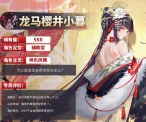 龍族卡塞爾之門(mén)龍馬櫻井小暮介紹 龍族卡塞爾之門(mén)龍馬櫻井小暮怎么樣