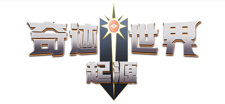 奇迹世界起源风之音碎片怎么获得 奇迹世界起源风之音碎片获取攻略