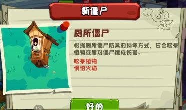 植物大戰(zhàn)僵尸3廁所僵尸怎么打 植物大戰(zhàn)僵尸3廁所僵尸打法介紹