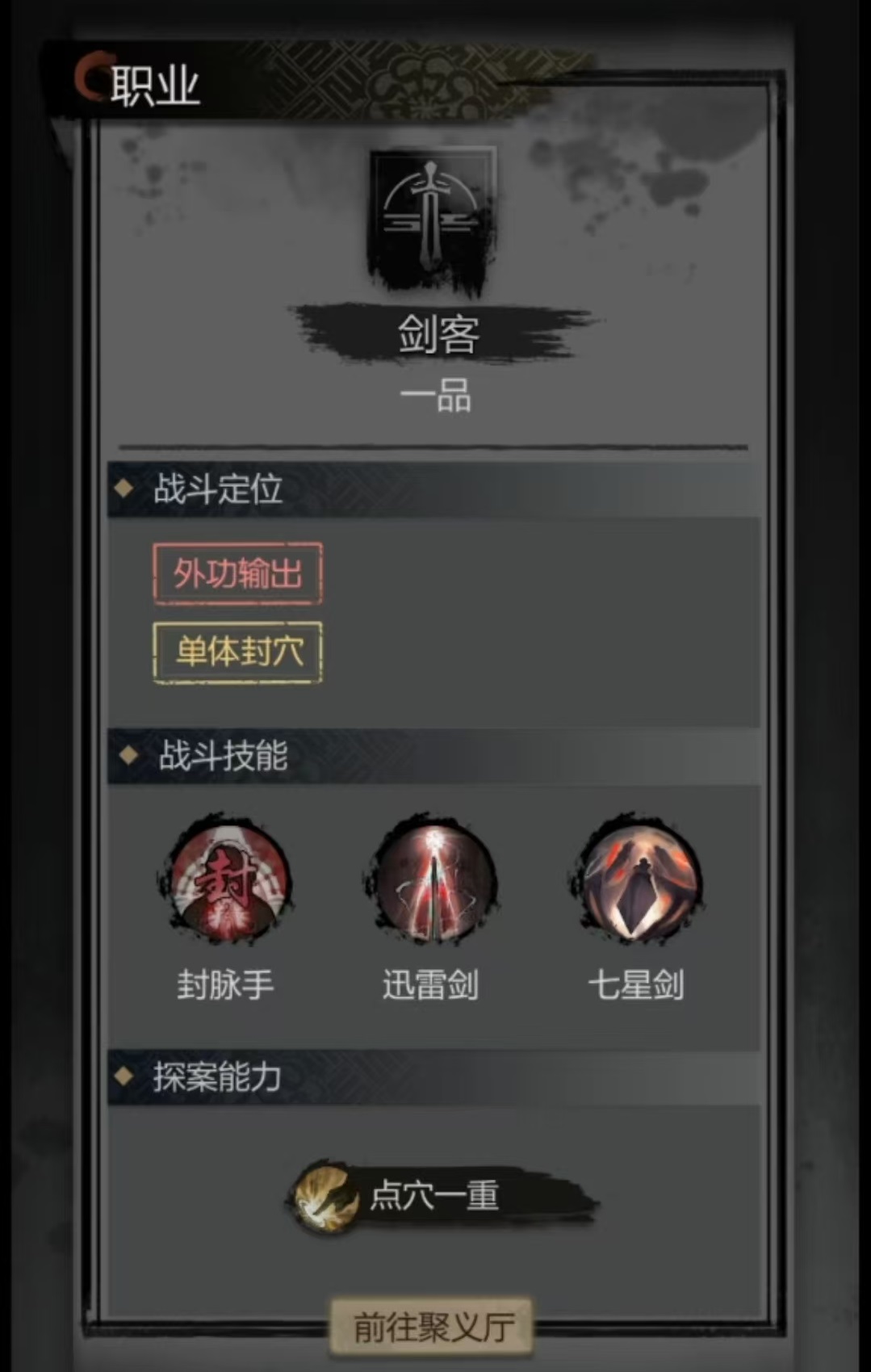 神探诡事录剑客怎么样,神探诡事录剑客技能介绍