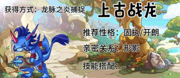 洛克王國(guó)世界龍血技能在哪里獲得?洛克王國(guó)世界古龍血脈獲得技巧