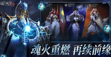 地下城堡4軍團(tuán)戰(zhàn)怎么玩 地下城堡4軍團(tuán)戰(zhàn)新手入門(mén)攻略