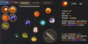 奇跡世界起源法師技能搭配建議 奇跡世界起源法師技能怎么搭配