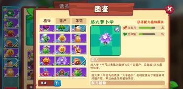 植物大戰(zhàn)僵尸3蘿卜傘怎么玩 植物大戰(zhàn)僵尸3蘿卜傘玩法介紹