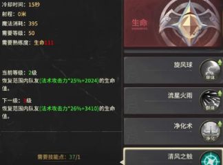 奇跡世界起源法師加點(diǎn)攻略 奇跡世界起源法師怎么加點(diǎn)