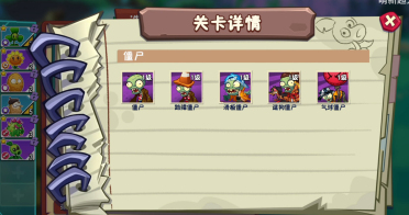 植物大戰(zhàn)僵尸3野營地僵尸圖鑒 植物大戰(zhàn)僵尸3野營地僵尸介紹