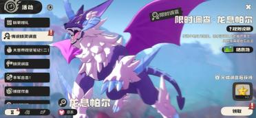 洛克王國(guó)世界龍息帕爾怎么獲取 洛克王國(guó)世界龍息帕爾強(qiáng)度介紹