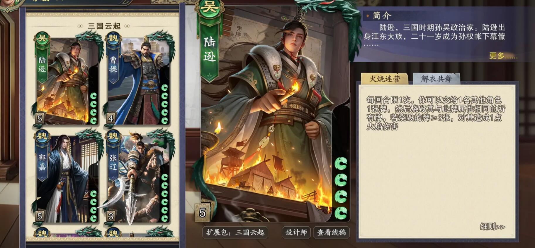 代号杀陆逊怎么玩,代号杀陆逊入门攻略