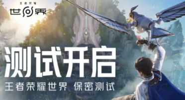 王者榮耀世界是什么游戲 王者榮耀世界游戲玩法詳解