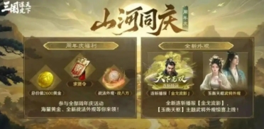 三國謀定天下周年慶活動介紹 三國謀定天下周年慶有什么
