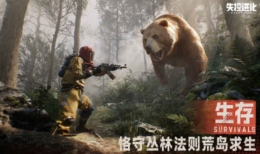 失控進(jìn)化什么時(shí)候出 失控進(jìn)化什么時(shí)候可以玩