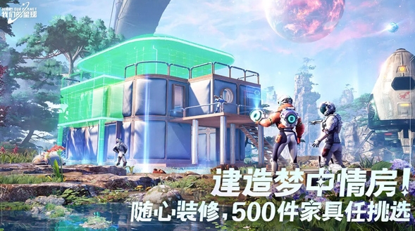 创造吧我们的星球什么时候上线 创造吧我们的星球上线日期分享