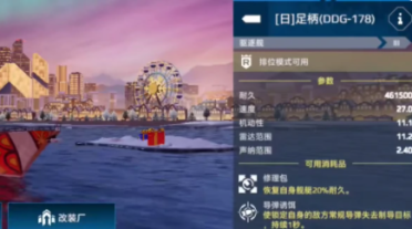 現(xiàn)代戰(zhàn)艦足柄介紹 現(xiàn)代戰(zhàn)艦足柄號厲害嗎