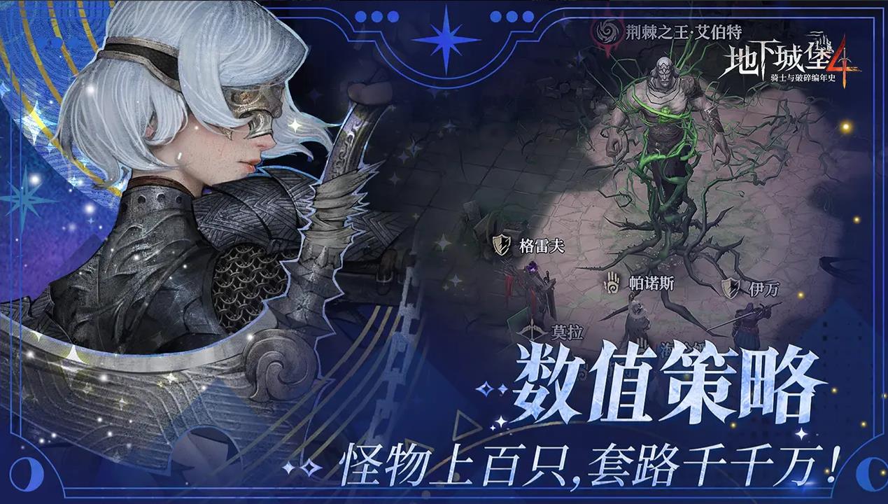 地下城堡4雪狼之径介绍 地下城堡4雪狼之径攻略