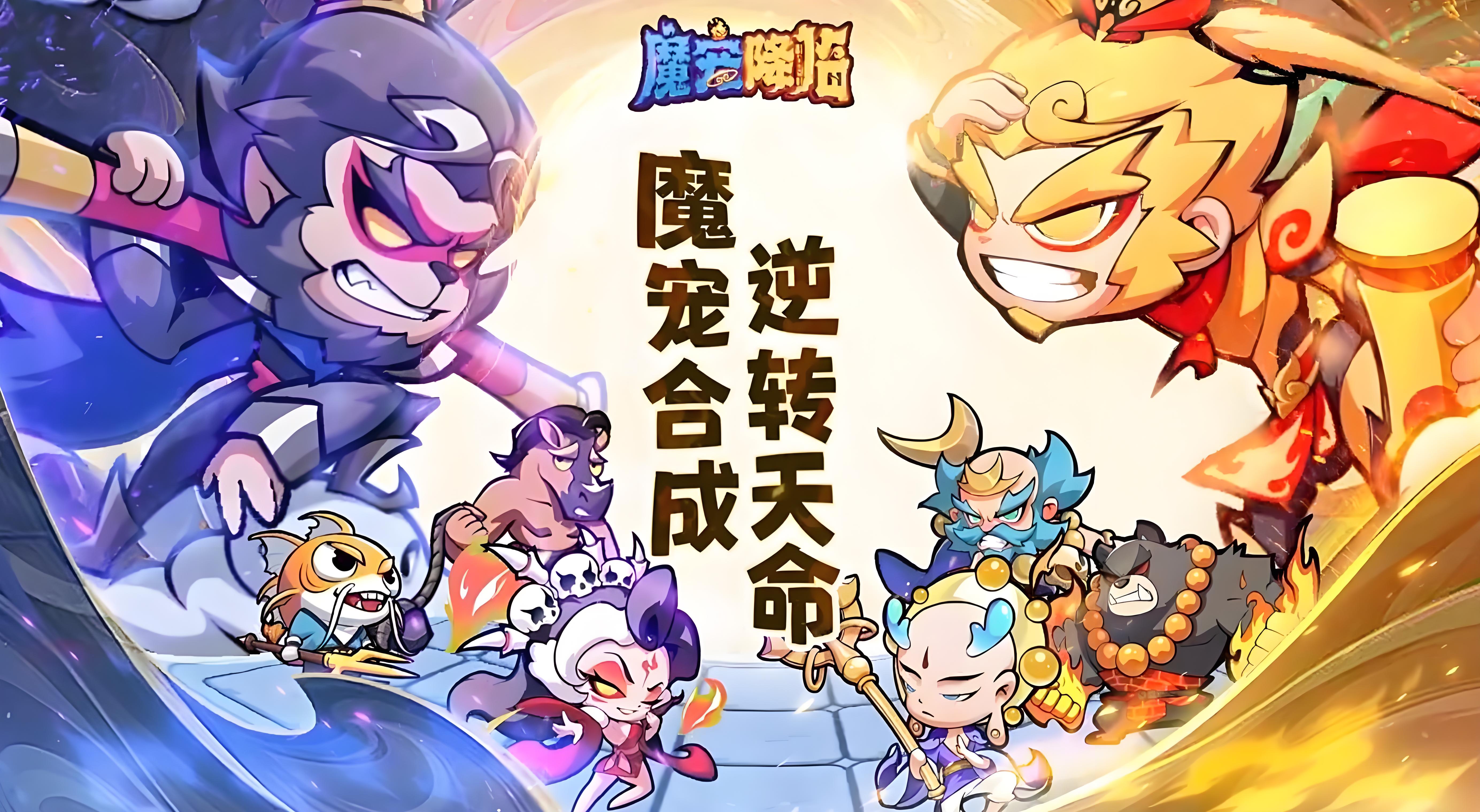 魔宠降临白眉元帅怎么样 魔宠降临白眉元帅介绍