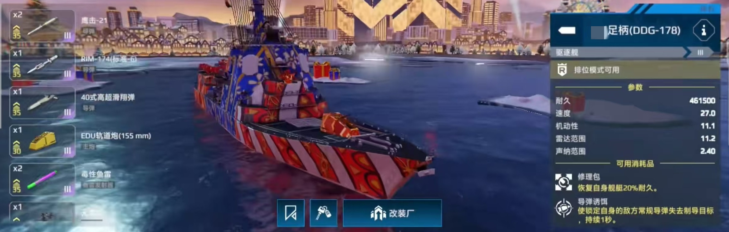现代战舰足柄怎么样 现代战舰足柄强度分析