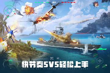 現(xiàn)代戰(zhàn)艦一級(jí)船推薦介紹 現(xiàn)代戰(zhàn)艦一級(jí)船推薦攻略