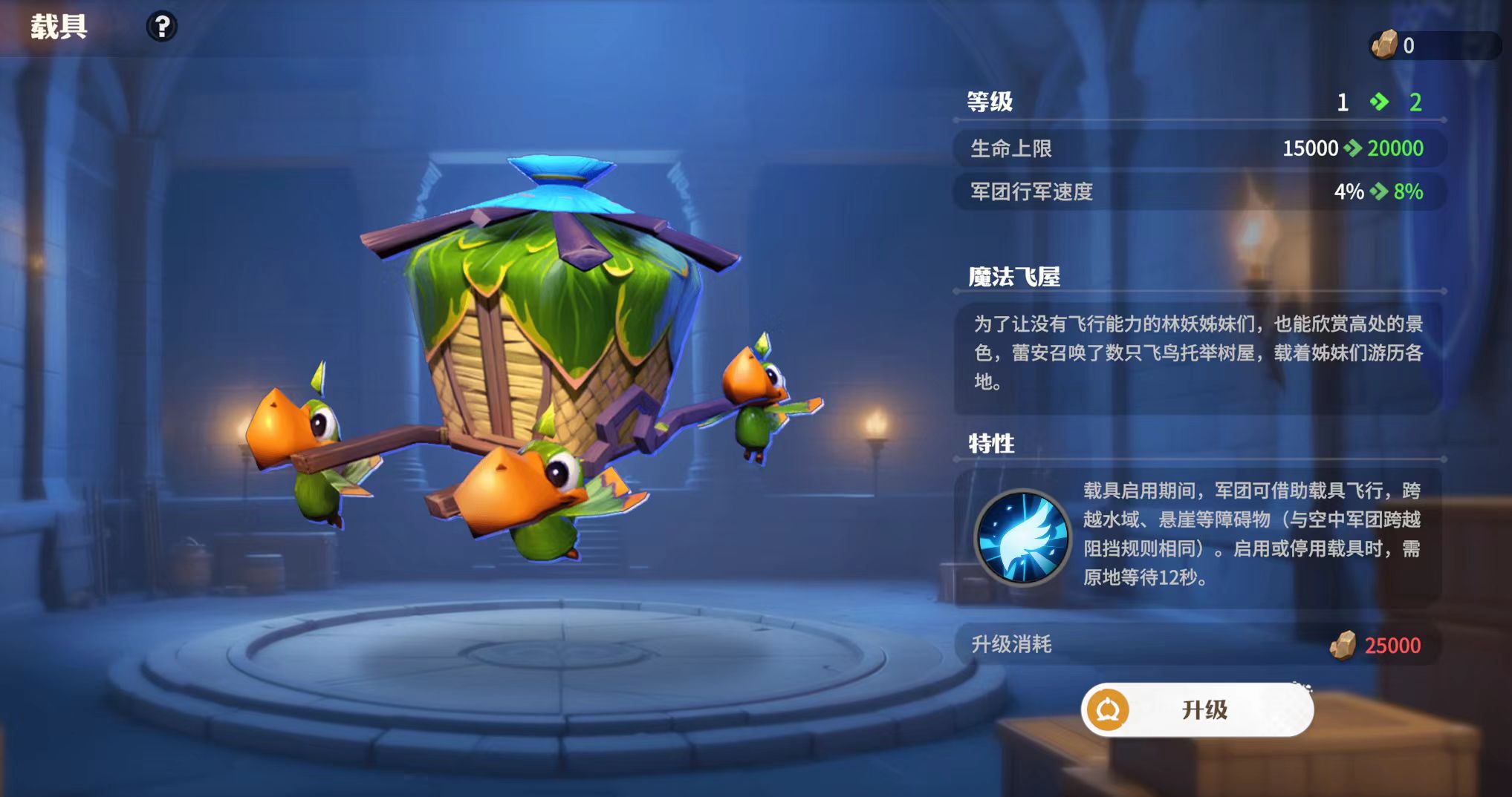龙石战争载具有什么用 龙石战争载具系统详解