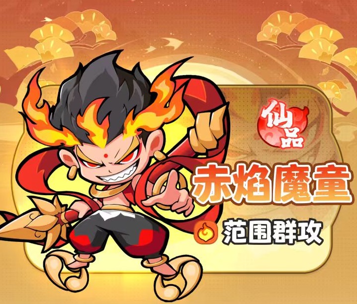 魔宠降临赤焰魔童怎么样 赤焰魔童技能有哪些