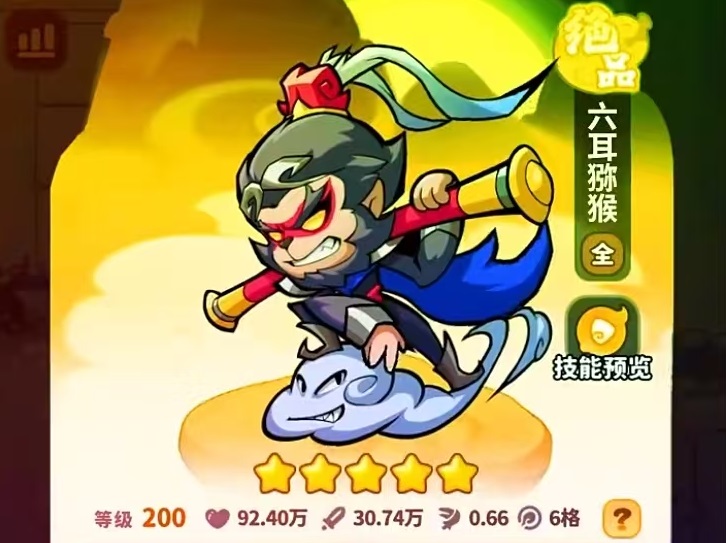 魔宠降临六耳猕猴怎么样 六耳猕猴技能效果介绍
