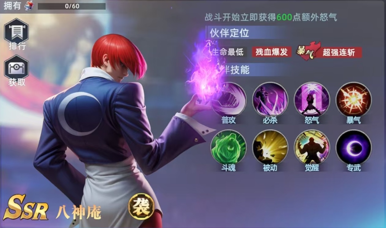 全明星觉醒八神庵怎么玩 全明星觉醒八神庵技能和搭配介绍
