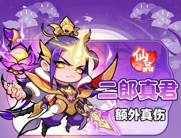 魔宠降临二郎真君怎么样 二郎真君技能效果介绍