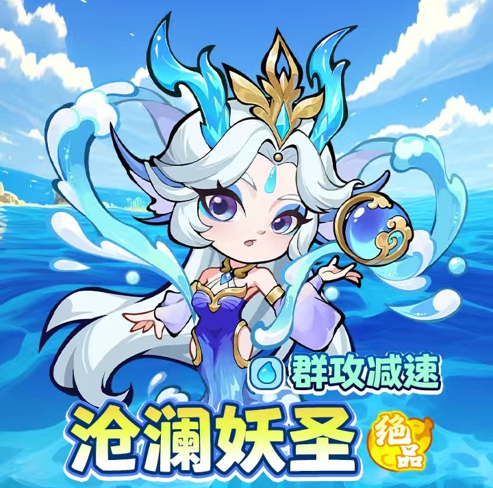 魔宠降临沧澜妖圣怎么样 沧澜妖圣技能强度分析