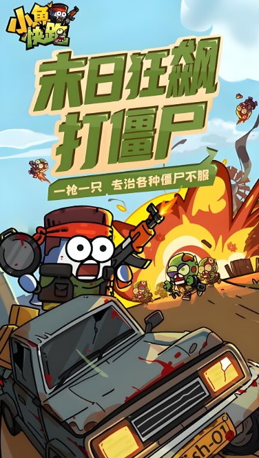 小鱼快跑升级攻略分享 小鱼快跑怎么升级快