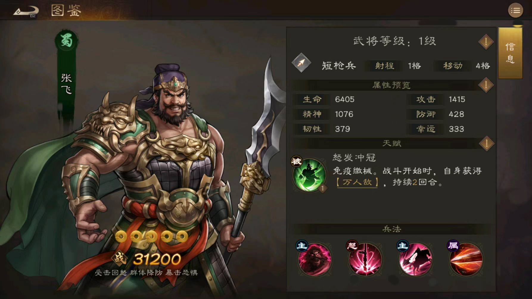新三国志曹操传张飞技能怎么用,新三国志曹操传张飞技能介绍