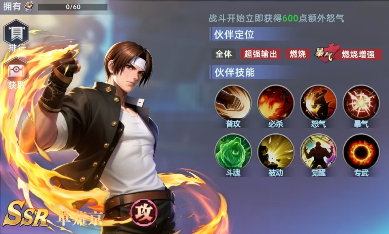 全明星觉醒草薙京怎么打 全明星觉醒草薙京玩法详解
