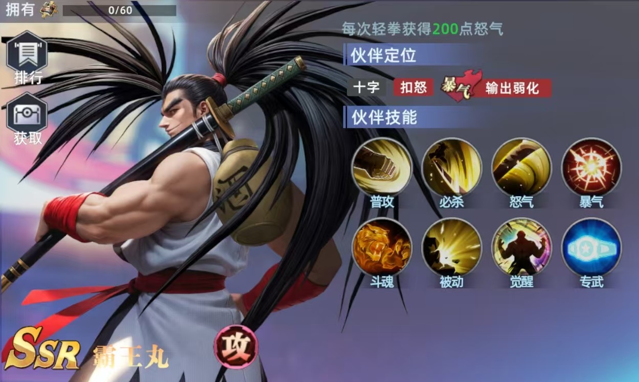 全明星觉醒霸王丸怎么玩 全明星觉醒霸王丸技能效果分析