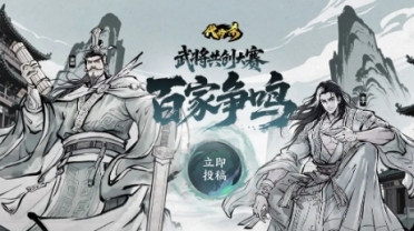 代號(hào)殺百家爭(zhēng)鳴怎么參加 代號(hào)殺百家爭(zhēng)鳴參加方法