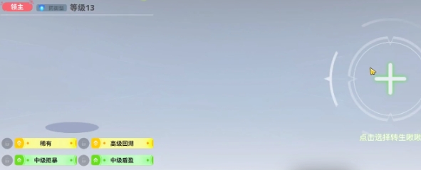 创造吧我们的星球转生配方介绍 创造吧我们的星球转生是什么配方
